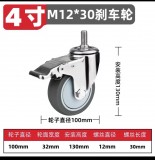 不鏽鋼4吋M12絲桿灰色輪