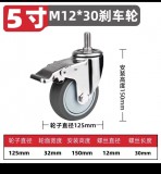 不鏽鋼5吋M12絲桿灰色輪