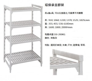 25）冷庫膠架