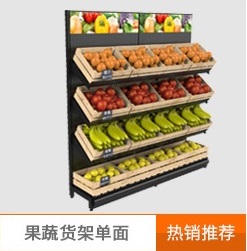 果蔬貨架(單面)