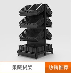 果蔬貨架(雙面)